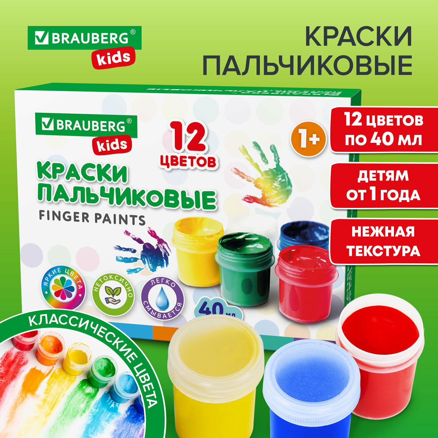 Краски пальчиковые для малышей от 1 года, классика, 12 цветов по 40 мл, BRAUBERG KIDS, 192397