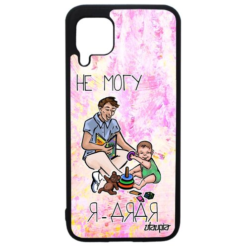 фото Чехол для мобильного huawei p40 lite, "не могу - стал дядей!" карикатура повод utaupia