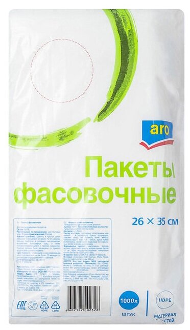 Пакет Aro фасовочный 26х35 см 1000шт - Abm