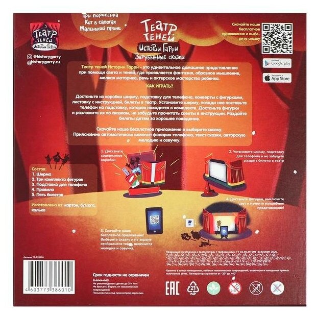 Театр теней Истории Гарри - фото №15