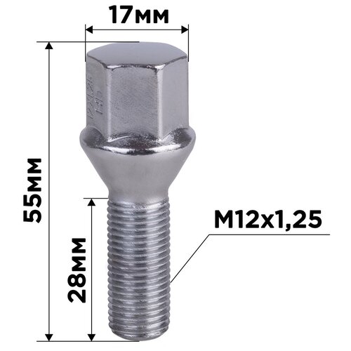 Болт колесный M12х1,25х28 конус ключ 17мм хром L=55 мм SKYWAY 002 (в компл.20 шт)