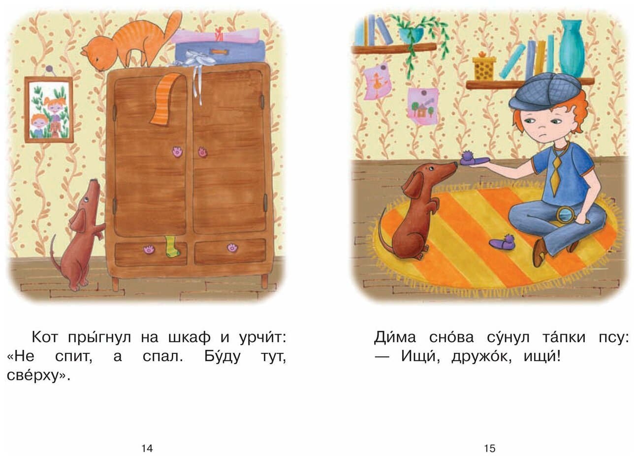 Ступень 2. Слова с буквой е. Ищейка - фото №4