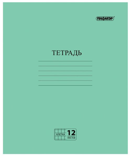 Пифагор Тетрадь 104984, клетка, 12 л., 1 шт., зелeный
