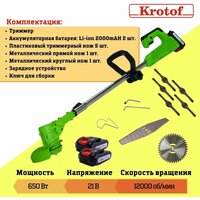 Триммер аккумуляторный Krotof CBC02 (650 Вт, два аккумулятора Li-ion 2000mAH)