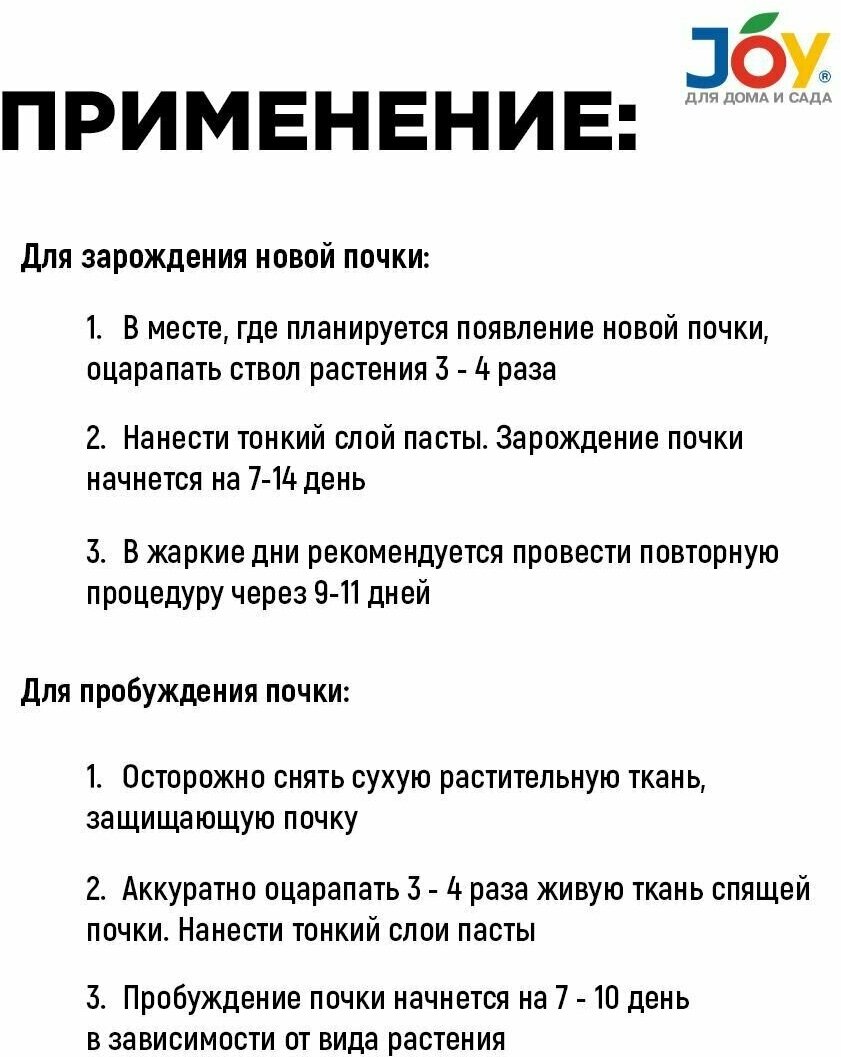 Паста цитокининовая для размножения для комнатных и садовых растений JOY, 1,5 г - фотография № 4