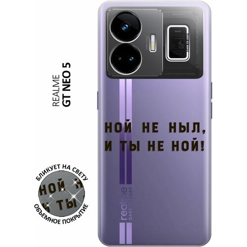 Силиконовый чехол с принтом Brave Noah для Realme GT Neo 5 / GT3 / Реалми ГТ Нео 5 / ГТ3 силиконовый чехол с принтом fck pattern для realme gt neo 5 gt3 реалми гт нео 5 гт3