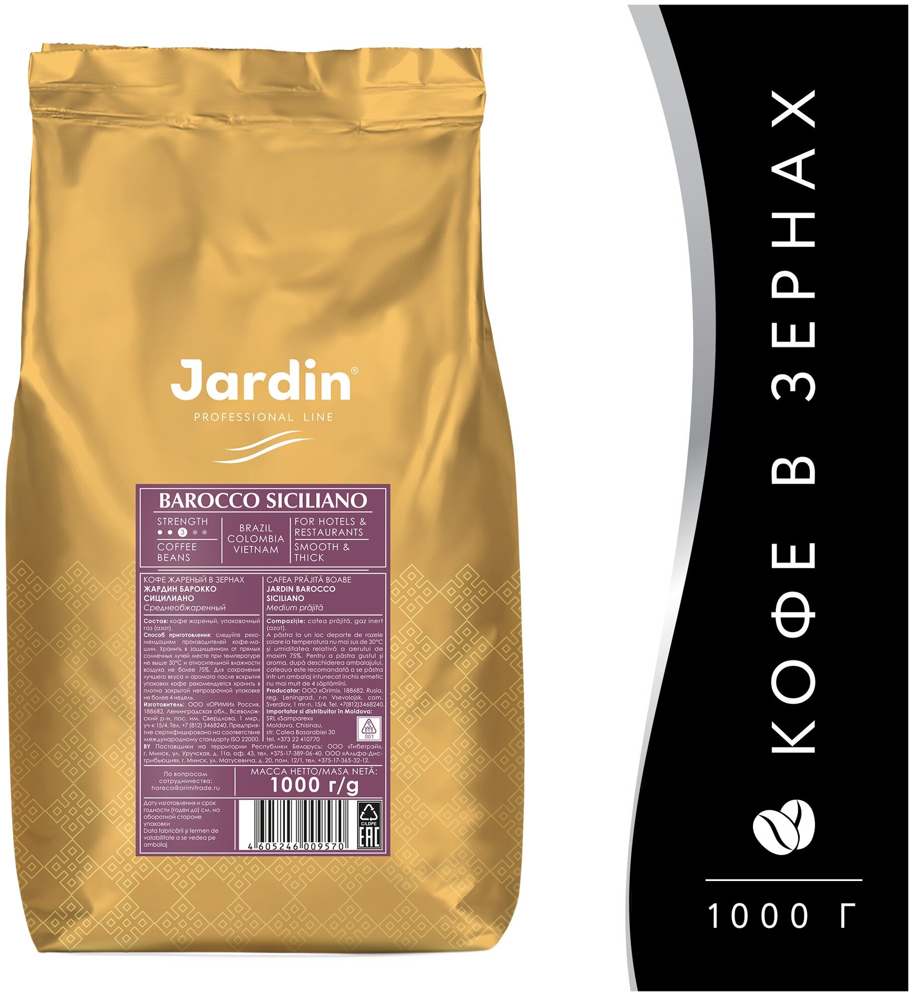 Кофе в зернах JARDIN Barocco Siciliano, 1 кг, промышленная упаковка - фотография № 7