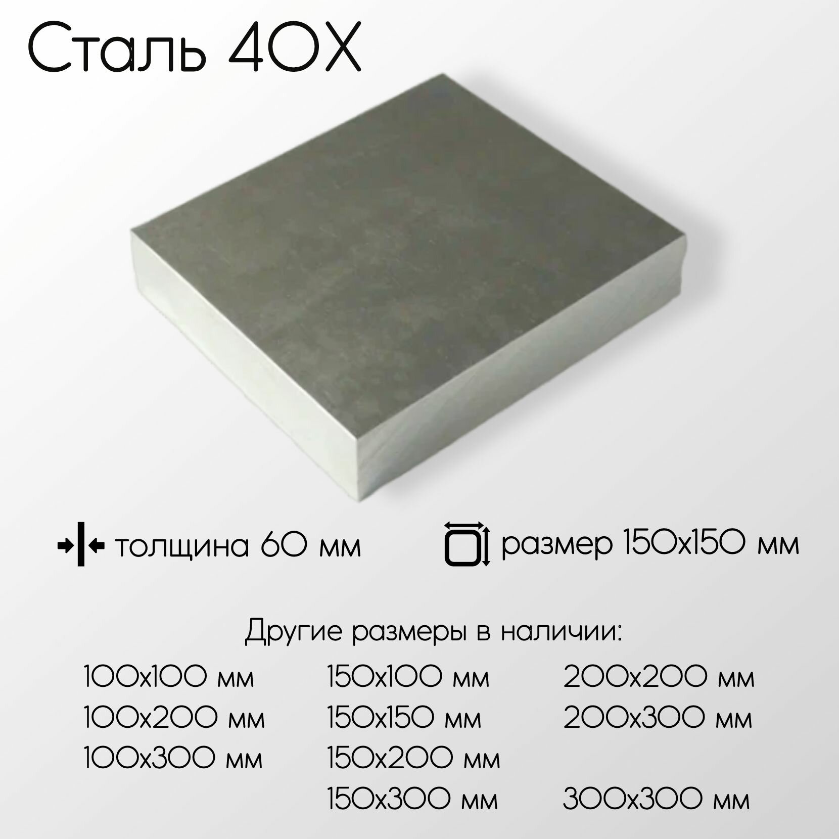 Сталь 40Х плита толщина 60 мм 60x150x150 мм - фотография № 1