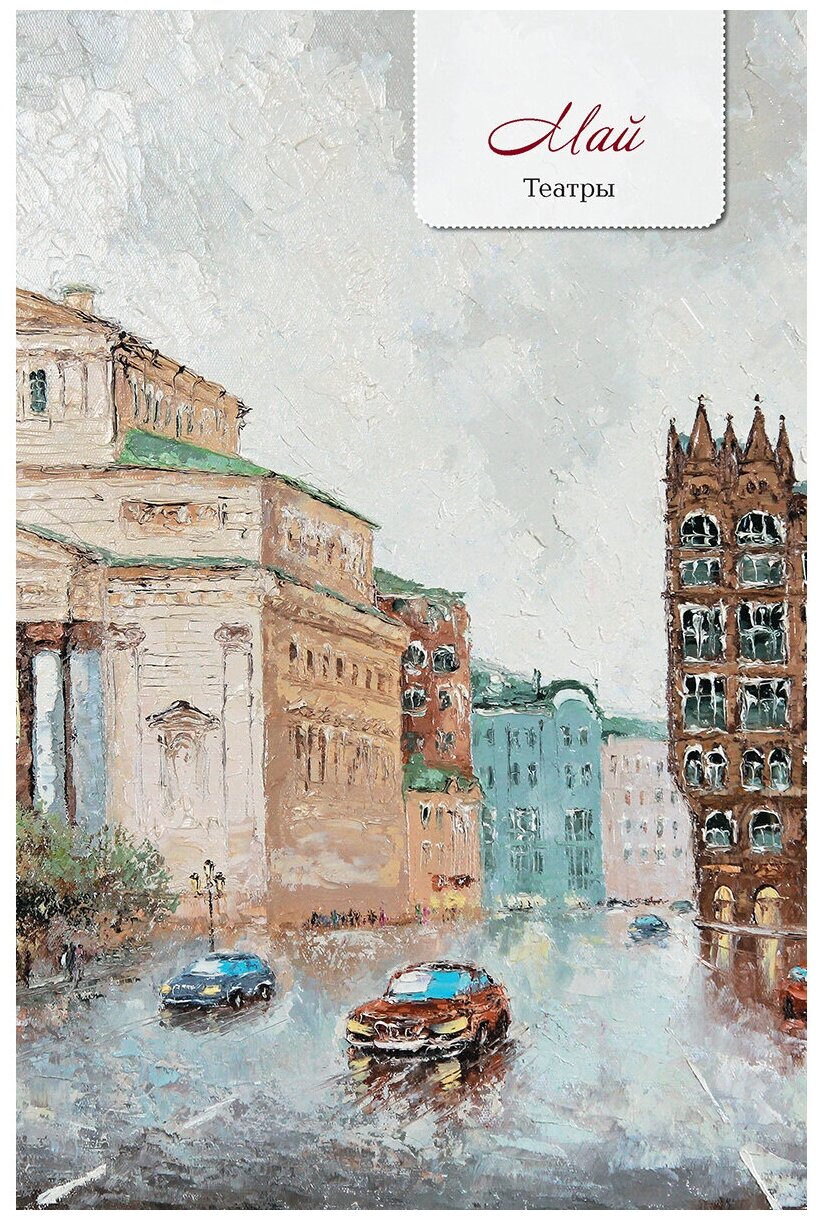 Еженедельник «Моя Москва» (Красная площадь, голубая). Иллюстрации Михаила Радчинского КОНТЭНТ - фото №4