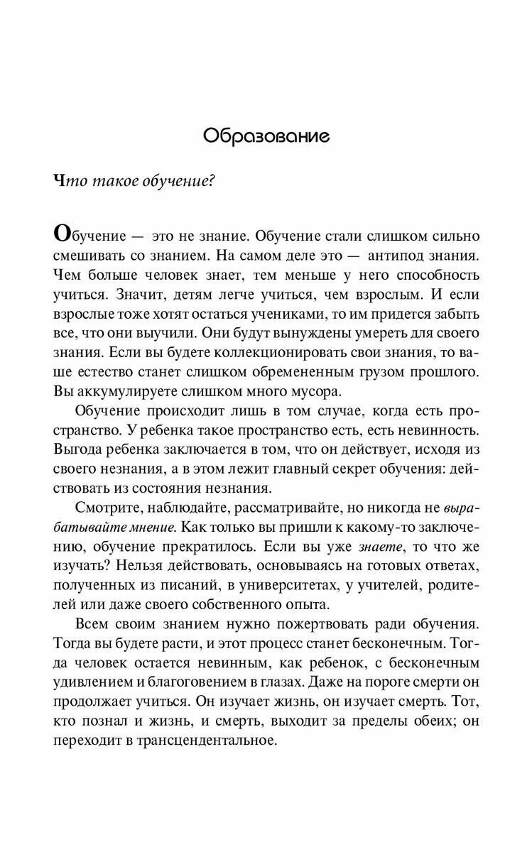 О детях. Воспитание и поощрение Духа Свободы и Любознательности - фото №6