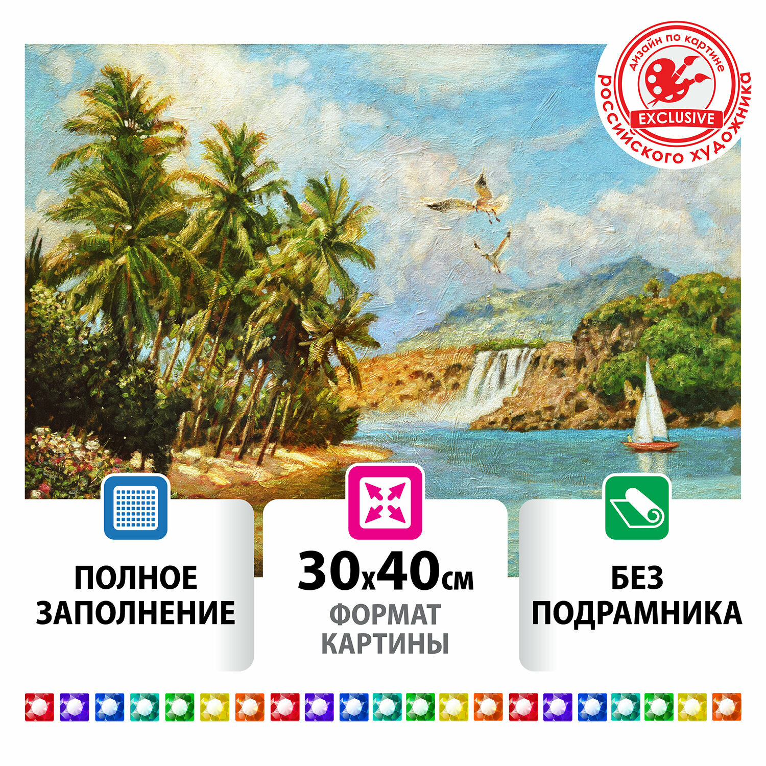 Картина стразами, алмазная мозаика Остров сокровищ Солнце южного моря, 30х40 см, без подрамника