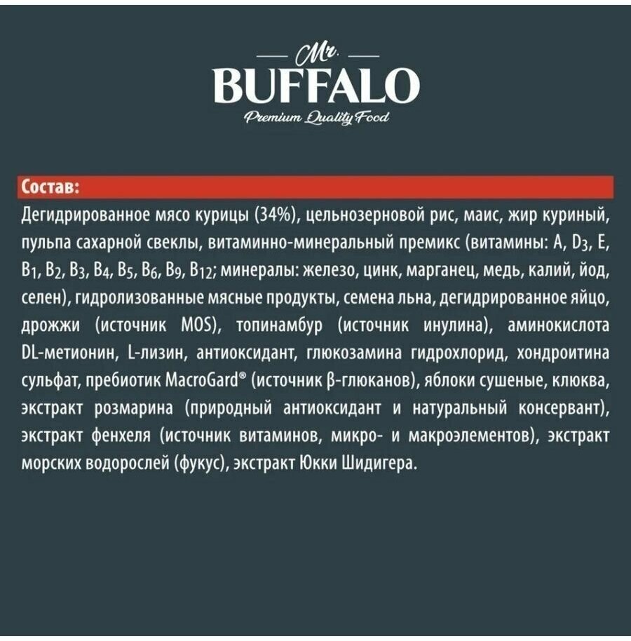 M/L для средних и крупных пород, курица сух. 14кг Mr.Buffalo - фото №19