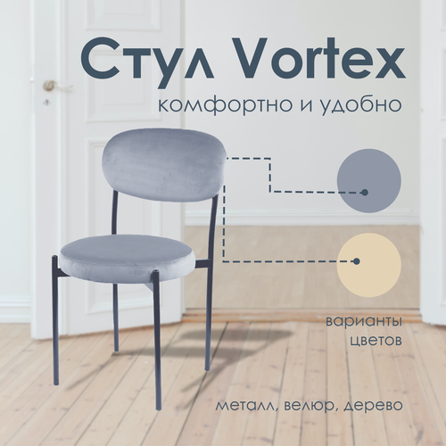 Стул мягкий для кухни Vortex синий металл 1 шт