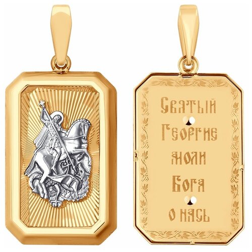 фото Золотая подвеска-иконка великомученик георгий победоносец sokolov 035411 diamant-online