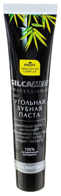 фото Зубная паста SILCAMED Professional Угольная