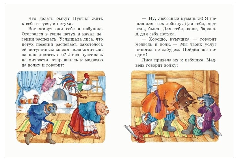 Любимые русские сказки (Афанасьев Александр Николаевич) - фото №3