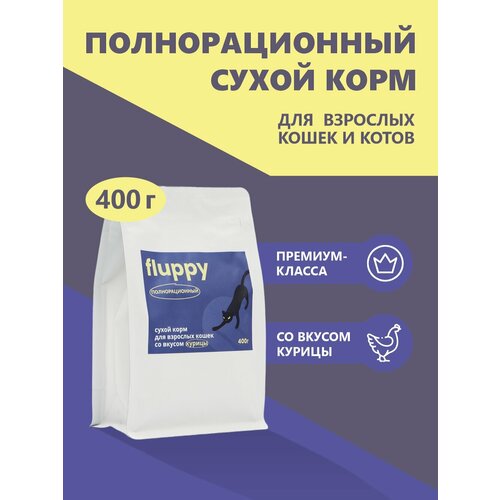 Корм сухой для кошек полнорационный FLUPPY 400г