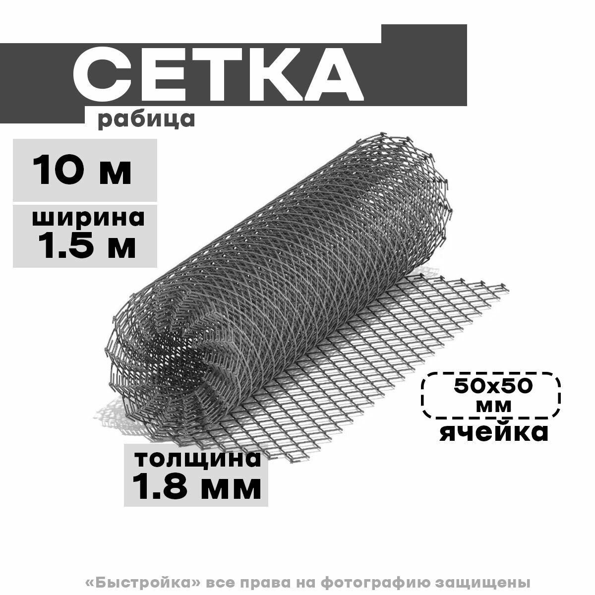 Сетка рабица (гармошка стальная) 1,5х10, 50х50 (1,8мм) - фотография № 2