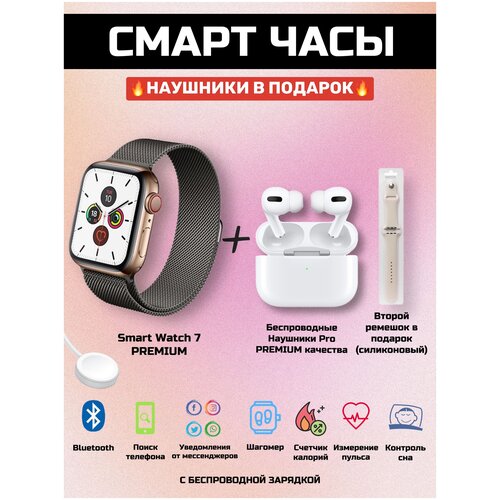 Умные смарт часы 7 серия с третьими беспроводными наушниками золотые 269900₽