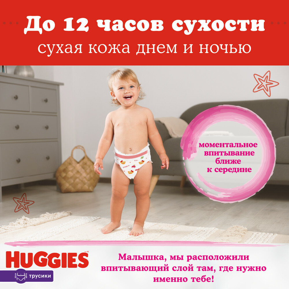 Трусики-подгузники Huggies для девочек для девочек (9-14 кг) 52 шт. - фото №11