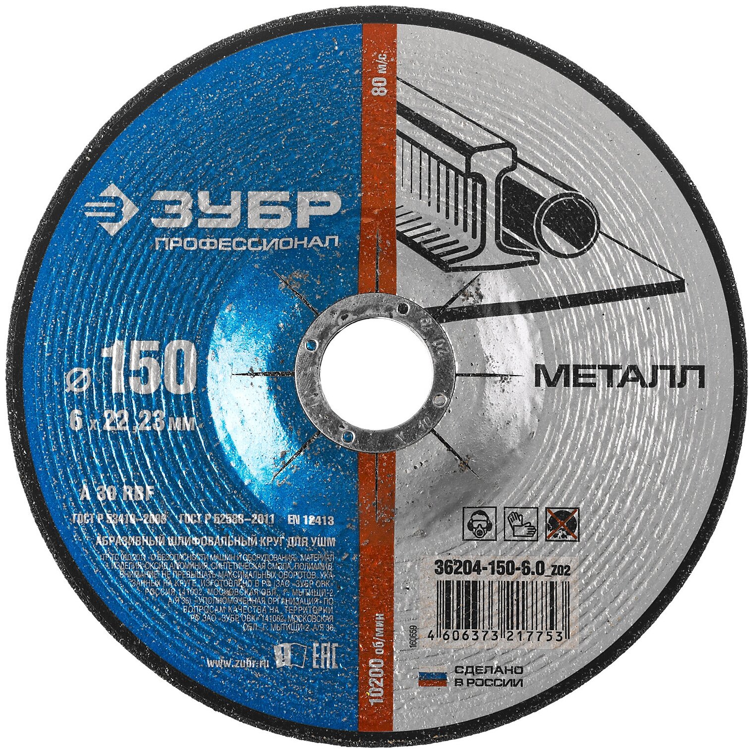 фото Круг шлифовальный X-2 по металлу (150х6х22.23 мм) Зубр 36204-150-6.0_z03 15923926