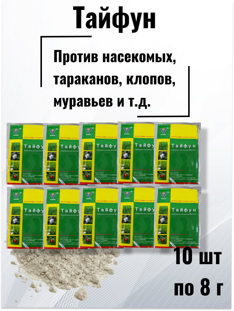 Тайфун китайское средство против насекомых тараканов клопов муравьев и от садовых вредителей