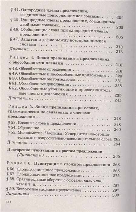 Русский язык. Весь школьный курс. Упражнения, диктанты. Подготовка к ОГЭ и ЕГЭ - фото №5