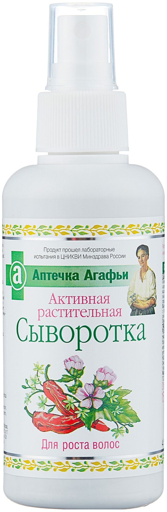Рецепты бабушки Агафьи Аптечка Агафьи Активная растительная сыворотка для роста волос