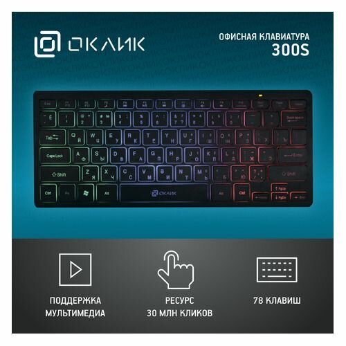 Клавиатура Оклик 300S черный USB