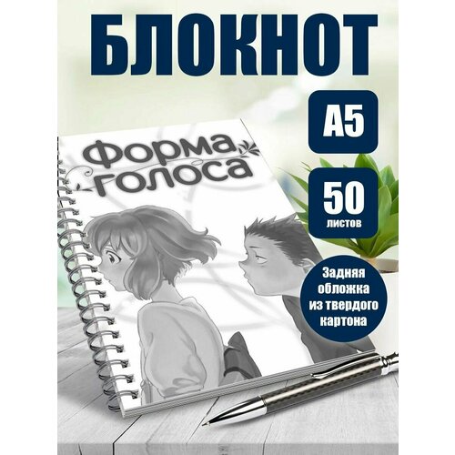 Тетрадь в клетку аниме Форма голоса