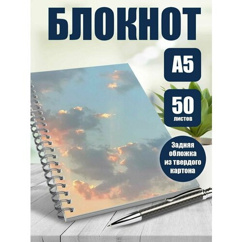 Блокнот А5 Эстетика неба