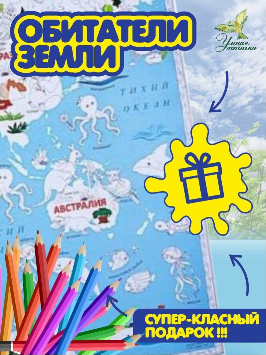 Карта-раскраска Геодом, Обитатели Земли - фото №19
