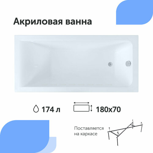 Ванна Aquanet Bright 180x70 00216662, акрил, глянцевое покрытие, белый