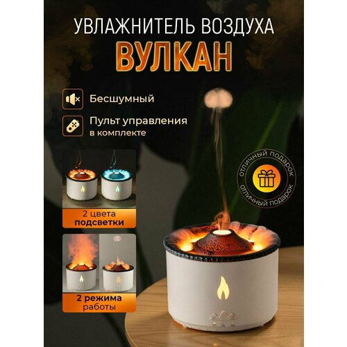 Увлажнитель воздуха Вулкан 250000₽