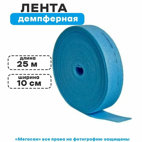 Лента демпферная 100*8мм (25метров), VALTEC