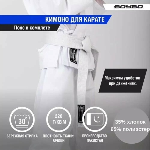Кимоно Boybo Кимоно для Каратэ для восточных единоборств, размер 110, белый