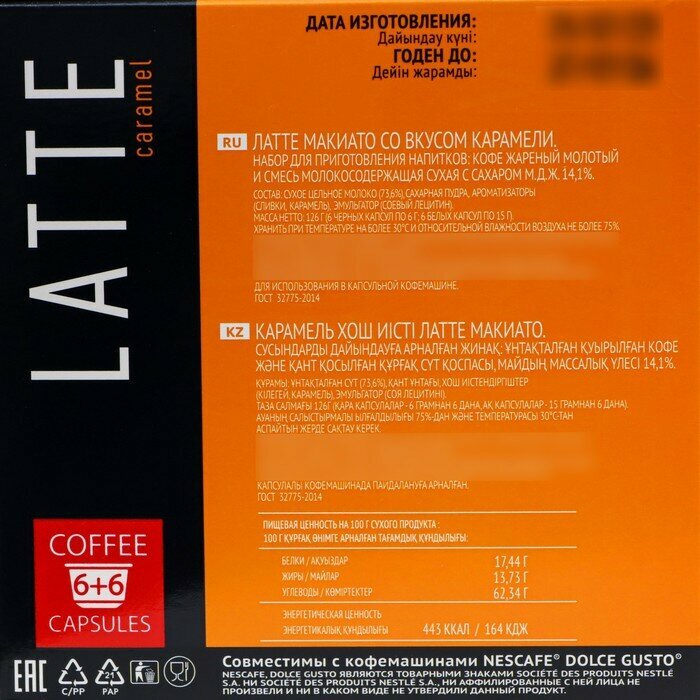 Капсулы для кофемашин Dolce Gusto: "SantaRicci", Latte Caramel, 126 г - фотография № 2