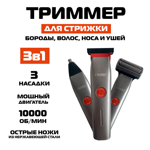 Триммер для стрижки бороды волос носа и ушей 3в1 109800₽