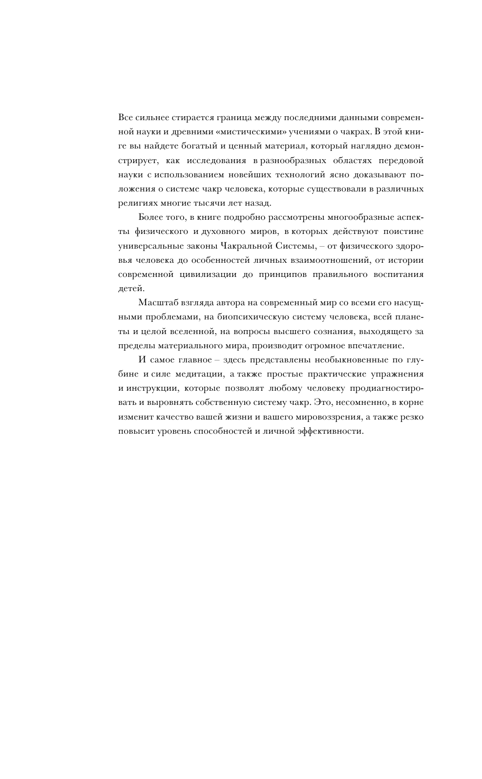 Чакры. Популярная энциклопедия для начинающих - фото №5