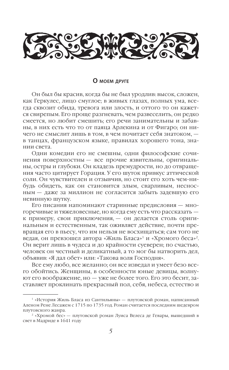 Моя последняя любовь. Философия искушения - фото №4