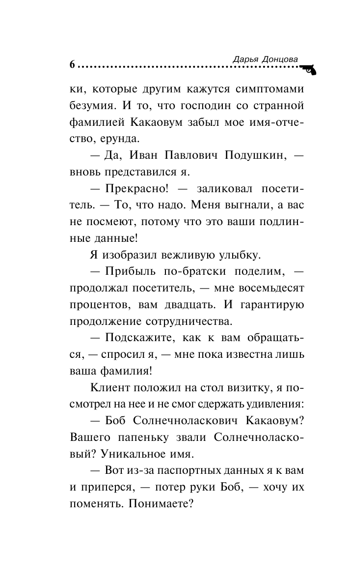 Иван Грозный на Мальдивах (Донцова Дарья Аркадьевна) - фото №13