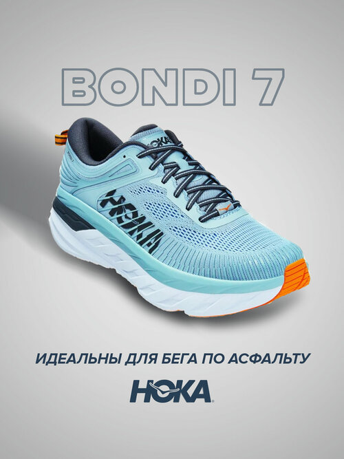 Кроссовки HOKA Bondi 7, демисезон/лето, беговые, полнота D, размер US11.5D/UK11/EU46/JPN29.5, голубой