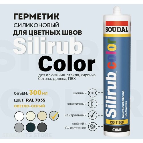 Силиконовый герметик Silirub Color, RAL 7035 светло-серый, 300 мл