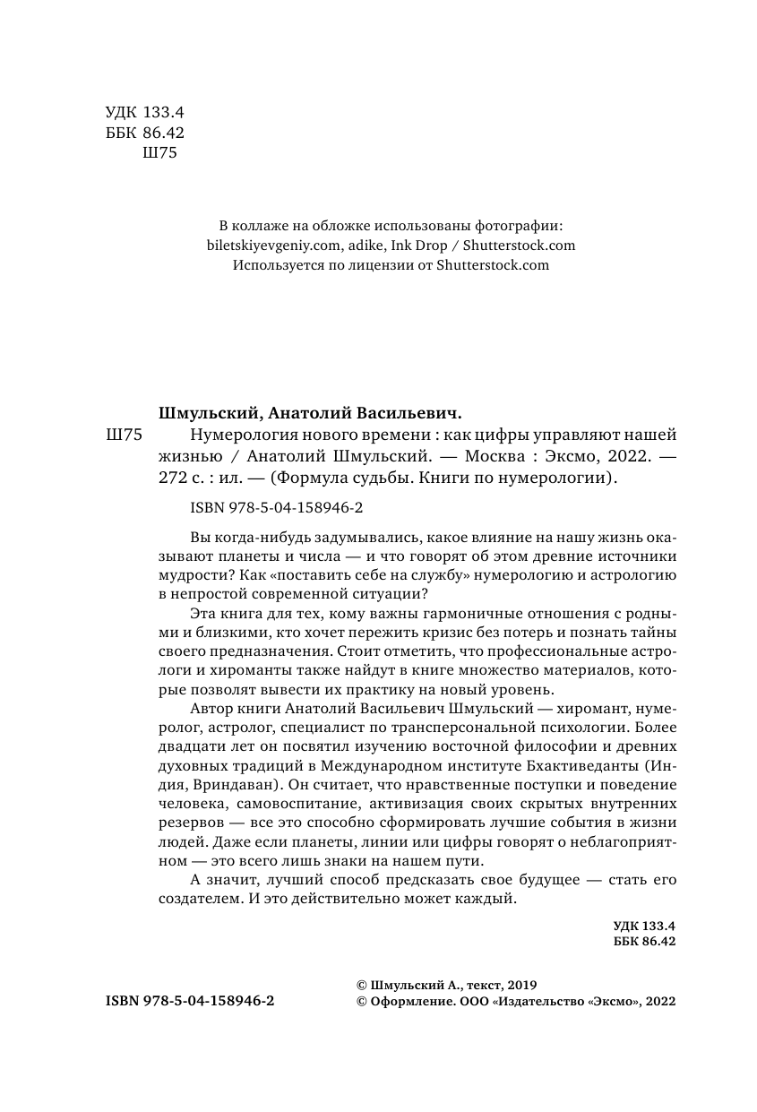 Нумерология нового времени; как цифры управляют нашей жизнью (новое оформление) - фото №6