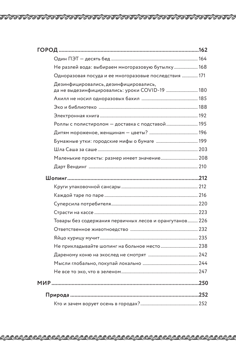 Ахилл не носил одноразовых бахил. Понятное руководство по экологичному образу жизни - фото №5