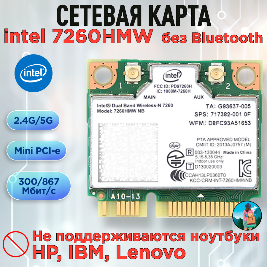 WIFI карта Intel 7260HMW NB без Bluetooth, MINI PCIE, двухдиапазонная 2.4G и 5G, 867 Мбит/с