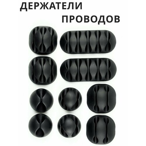 Держатели-органайзеры для проводов 318₽