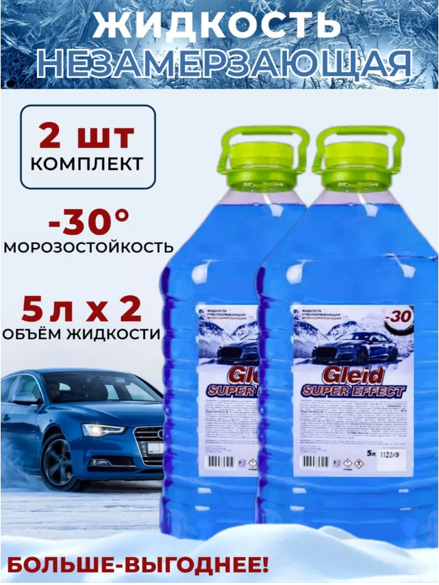 Жидкость для стеклоомывателя Gleid Supreme Blue -30°C