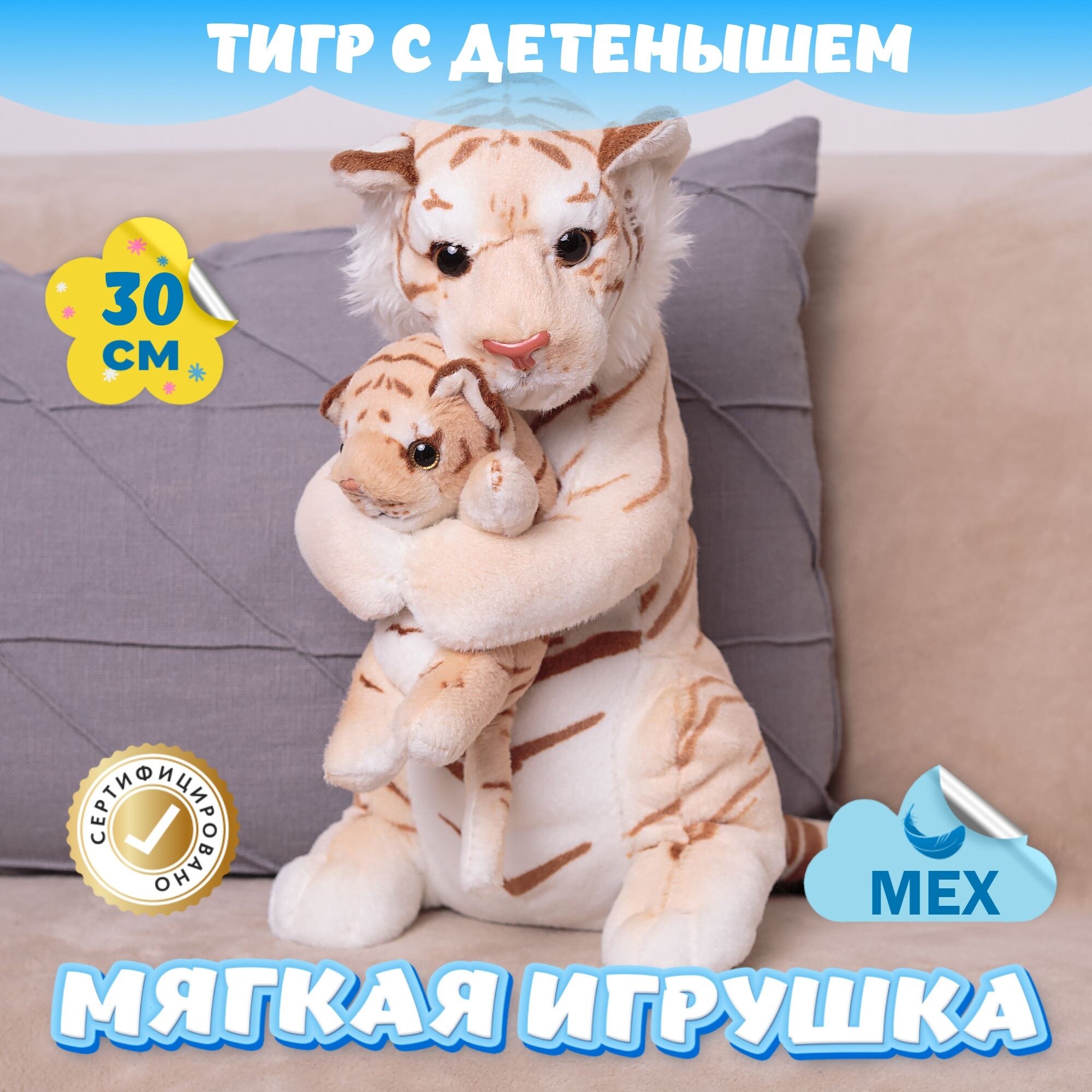 Мягкая игрушка Тигрица с тигренком для девочек и мальчиков / Тигр с детенышем из искусственного меха для детей KiDWoW коричневый 30см