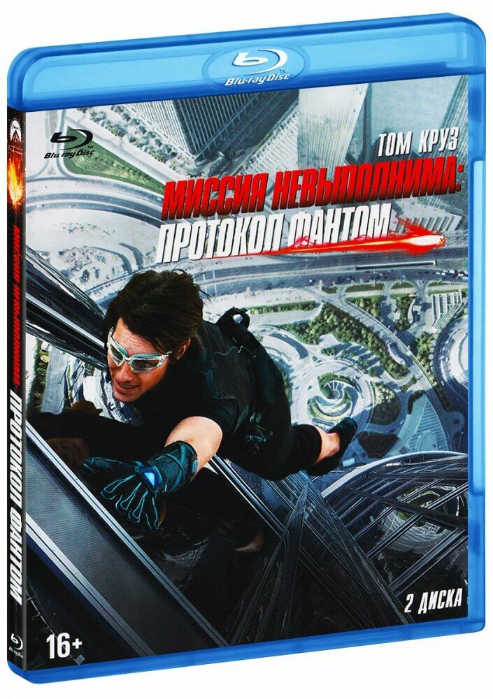 Миссия невыполнима: Протокол Фантом (2 Blu-Ray)